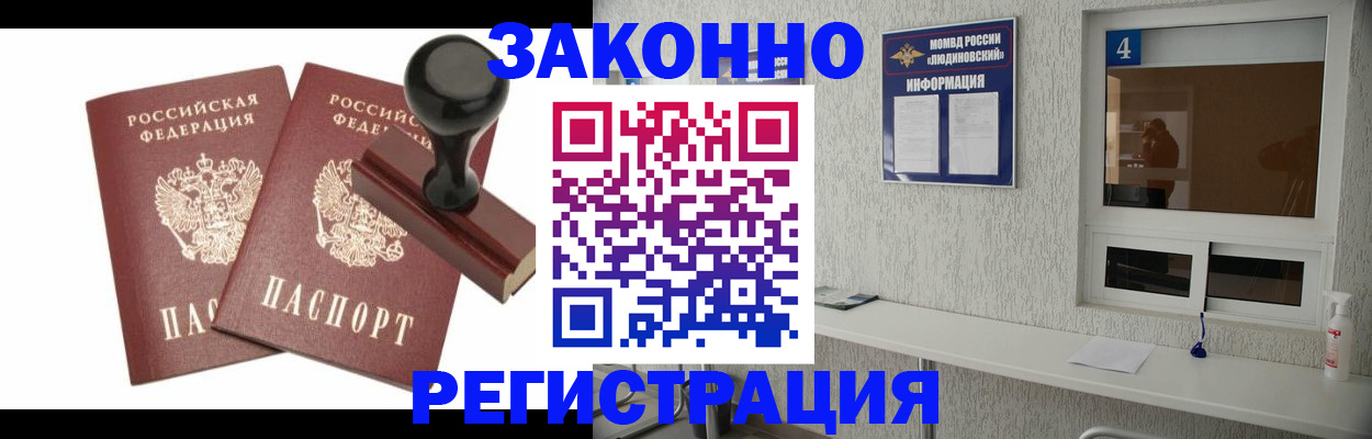 временная регистрация для всех в Алексеевке