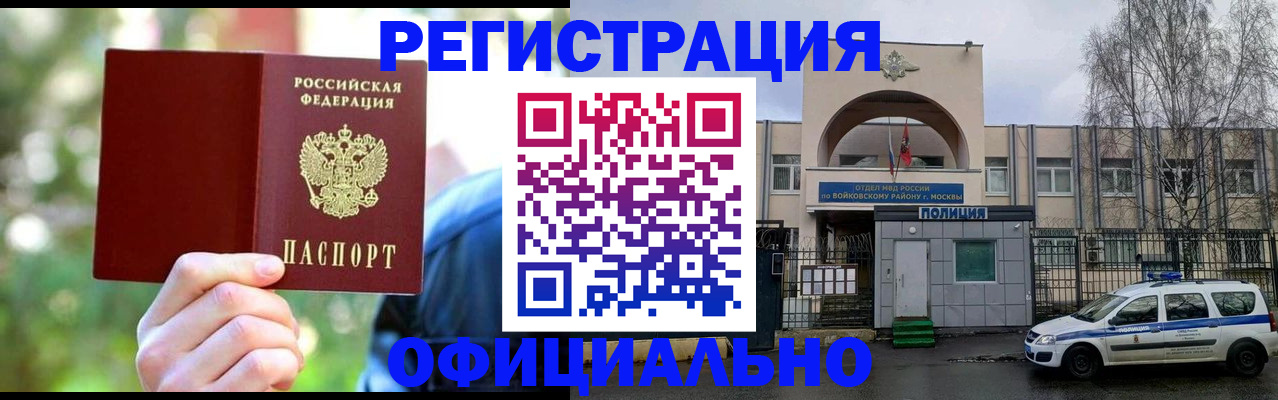 прописка гарантия в Алексеевке