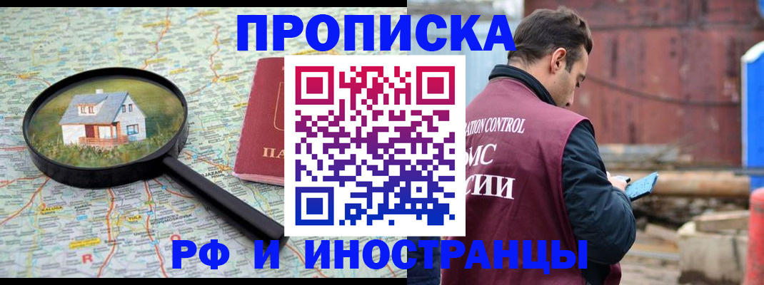 прописка от собственника в Алексеевке